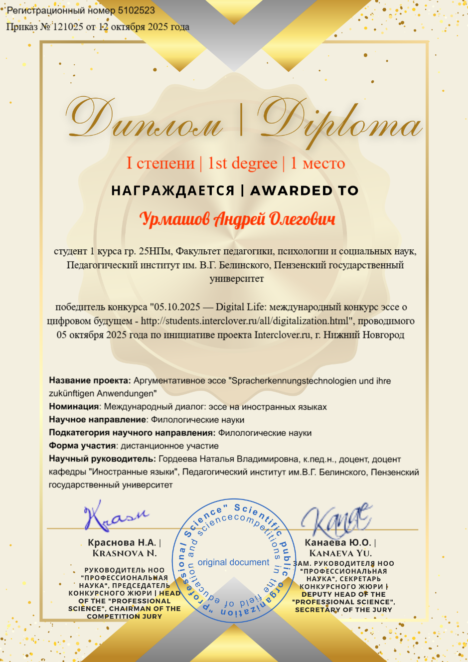 Участие и победа в Международном конкурсе